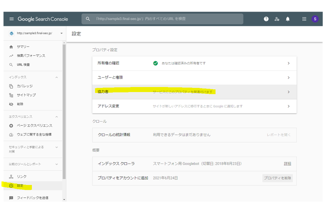 Googleアナリティクスとサーチコンソールの連携のやり方