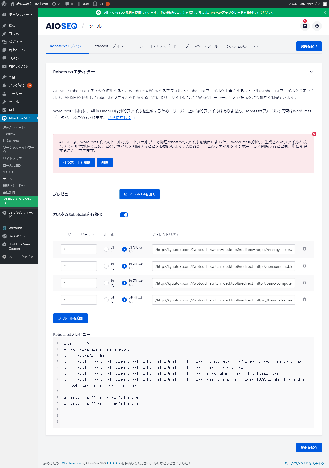 robots.txtの修正の仕方（WP）