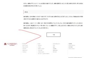 コラム記事の下部に関連記事が設置してあるか【内部チェック】