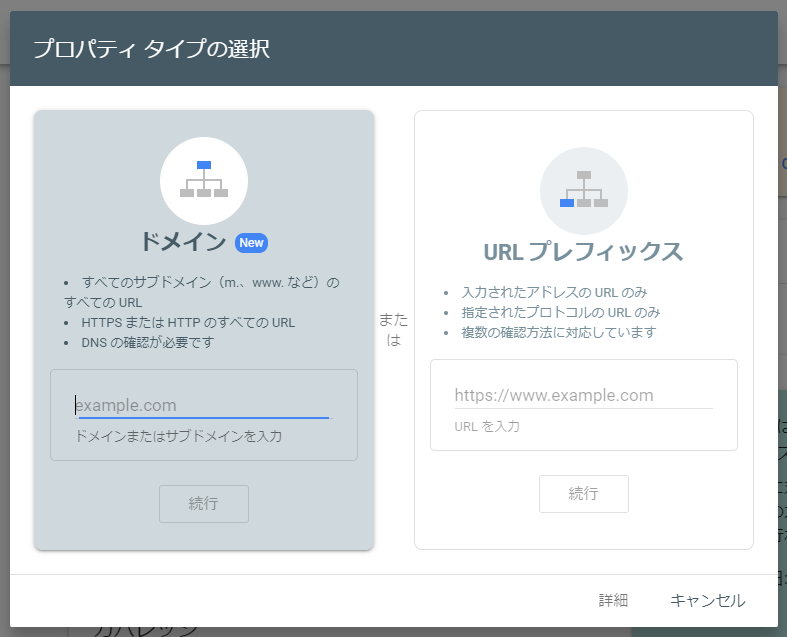 サーチコンソール「ドメインプロパティ」の導入の仕方