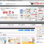 一括.jp の依頼対応方法